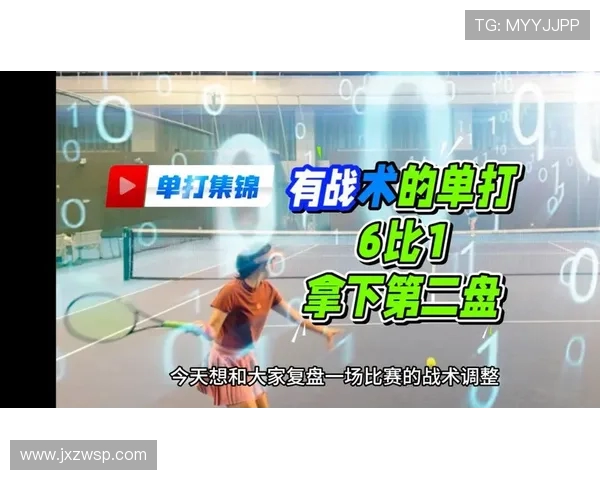 重庆网球队战术分析与提升策略探讨聚焦网球竞技发展